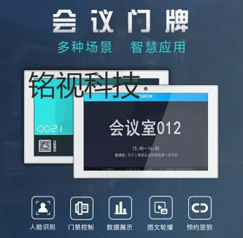 會(huì)議室預(yù)約電子門牌詳情介紹